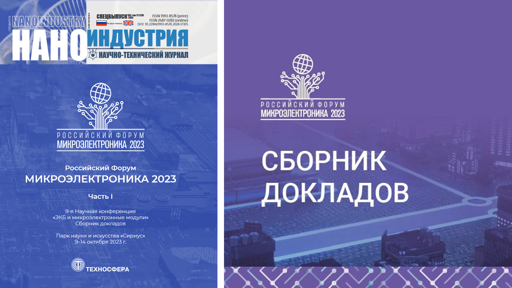 Наша статья опубликована в сборнике докладов Микроэлектроники!